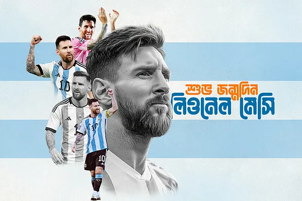 মেসি, এবারের জন্মদিনটা মোটেও আনন্দের উপলক্ষ নয়